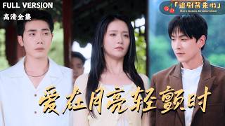 Love When the Moon Trembles