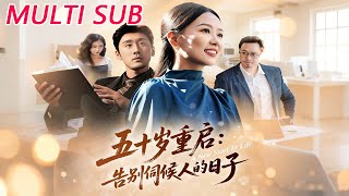 At 50, I Reboot: Goodbye to Being a Servant