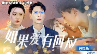 逆襲歸來：白月光的苦苦哀求