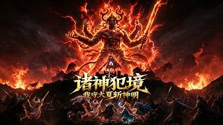 Gods Invade, I Defend Great Xia and Slay Them