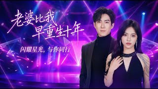 My Wife Reincarnated Ten Years Earlier Than Me