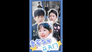 吾家有女開天門