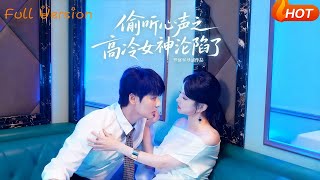 Mind-Reading: The Ice Queen Melts For Me