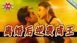 Rise to Reign After Divorce