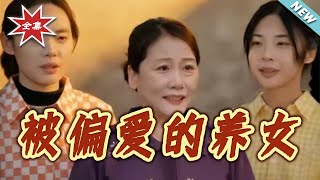 The Favored Adopted Daughter