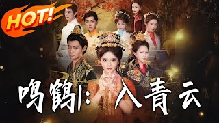 Song of the Crane 1: Rising to the Azure Sky