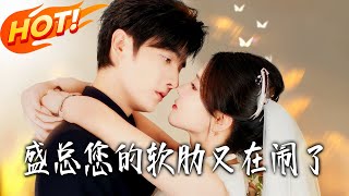 Mr. Sheng, Your Soft Spot Is Acting Up Again