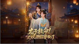 Your Highness, Save Me! I'm Dying Again and Again!