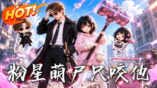 The Cute Pink Zombie Only Bites Him