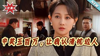 Winning Five Million: The Truth About My Spouse