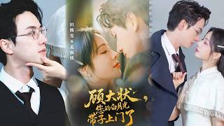 Mr. Gu, Your First Love Came with a Child!