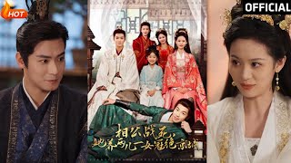 戰死相公，她憑愛與謀逆重塑京城
