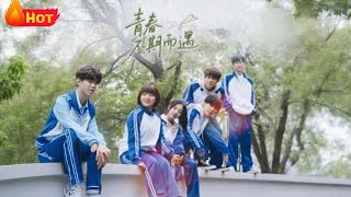 青春不期而遇