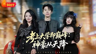 College Admission Peak: The Sudden Billionaire Heir