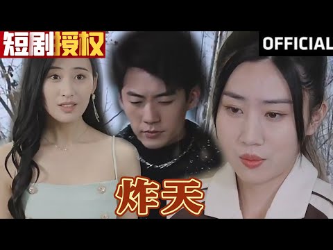 炸天