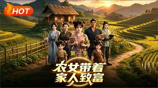 Season 1 of The Peasant Girl and Her Family's Rise to Wealth
