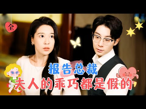 意外之愛：特工與縂裁的甜蜜婚姻