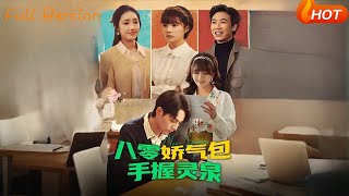 The 80s Spoiled Girl with a Spiritual Spring