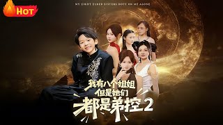 I Have Eight Sisters, and They’re All Brother-Obsessed 2