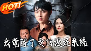 I Awakened the Injury Refund System