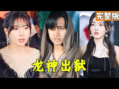 逆襲之獄中雄魂