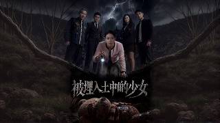 The Girl Buried in the Soil
