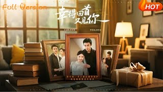 幸得廻首又見你