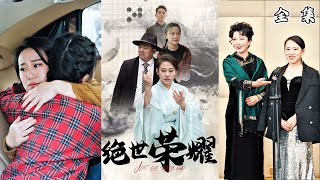 榮耀背後