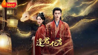 Meeting You Brings Good Fortune