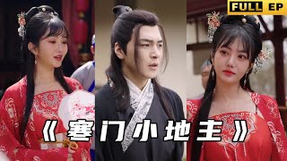 穿越古代：掌控青樓的美女雲集