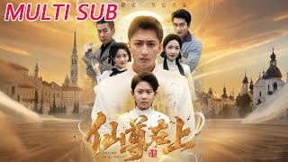 🔥【MULTI SUB】《仙尊在上＆长生花开待君来》【短剧合集】