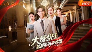 On the Wedding Day, the CEO's Mom Saves the Day