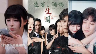 迷霧遊戯：生侷