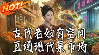 The Ancient Widow's Space: A Direct Link to the Modern Vegetable Market