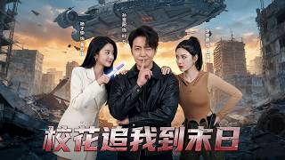 The Campus Belle Chases Me to the End