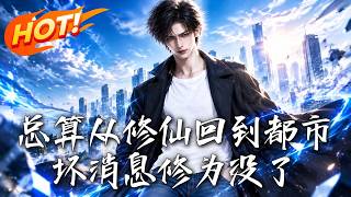 Finally Back to the City from Cultivation: Bad News I Lost My Cultivation Base