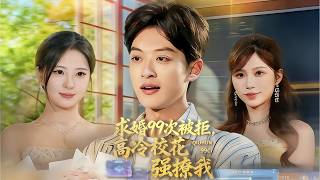 99 Rejected Proposals: The Ice Queen is Chasing Me