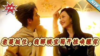 老婆挺住！我解锁宝箱开挂唤醒你