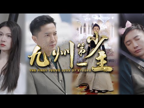 九州少主：失憶少年逆襲記