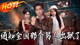 Notify the Whole Country—That Man Is Out of Prison