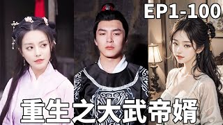 穿越皇宮：現代大武帝的逆襲