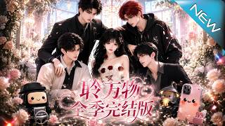 《Listen to All Things: Rise with Six Brothers》