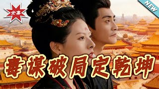 Poisonous Plots: Outwitting the Court to Secure the Realm