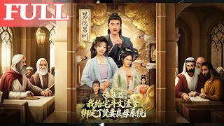 After Rebirth, I Bound My Scum Dad from the Household Intrigue Novel to a Virtuous Wife System