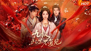 Uncle Jiu, We'll Never Meet Again