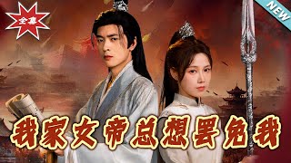 My Empress Always Wants to Fire Me