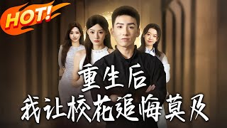 After Rebirth, I Made the School Belle Regret It