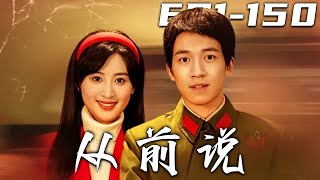 從前說：逆襲之路