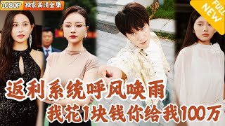 逆襲人生：百萬返利的奇跡