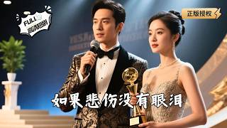 If Sorrow Has No Tears